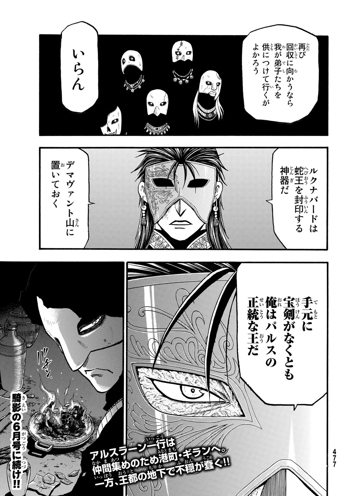 アルスラーン戦記 第93話 - Page 29