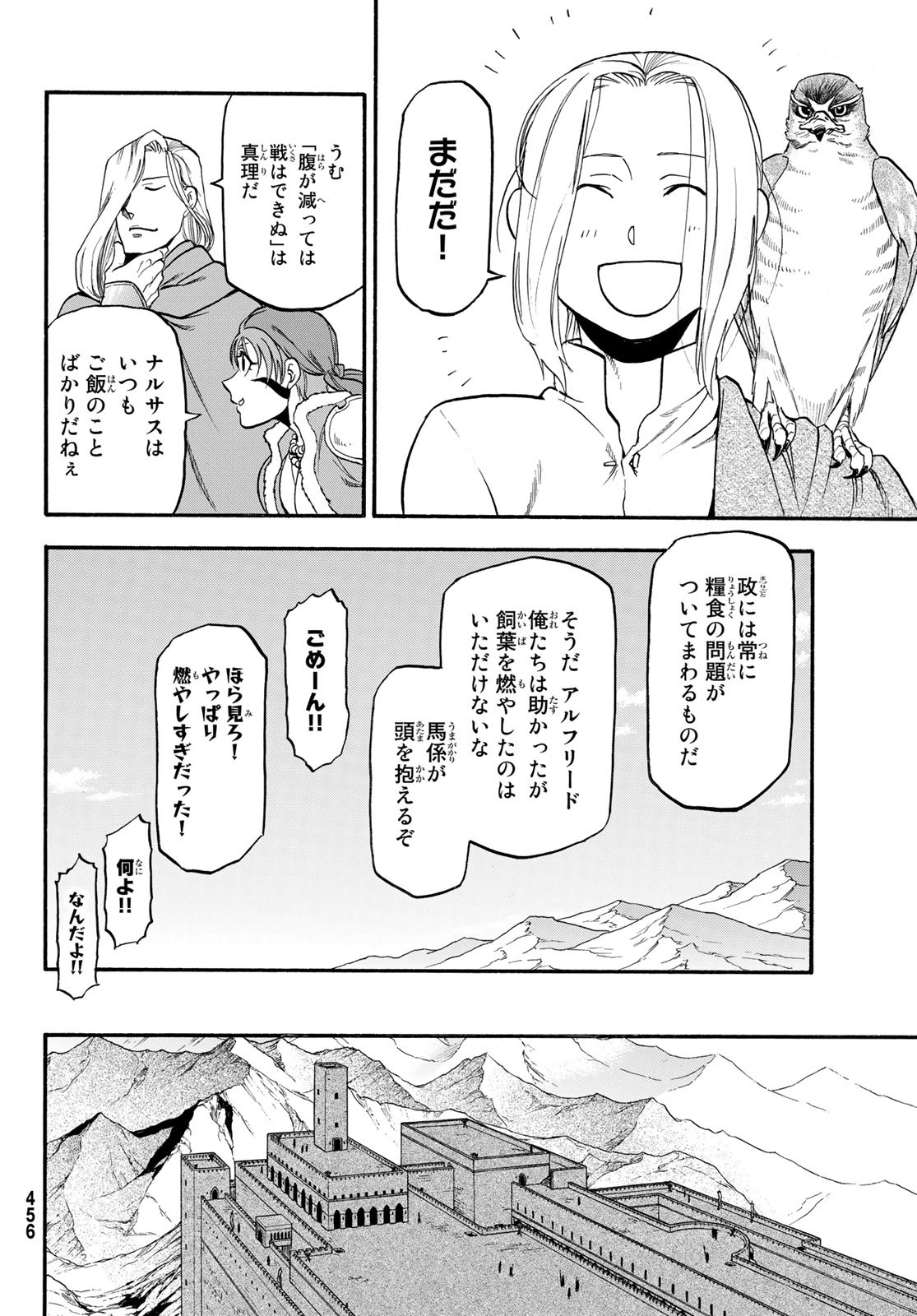 アルスラーン戦記 第93話 - Page 8