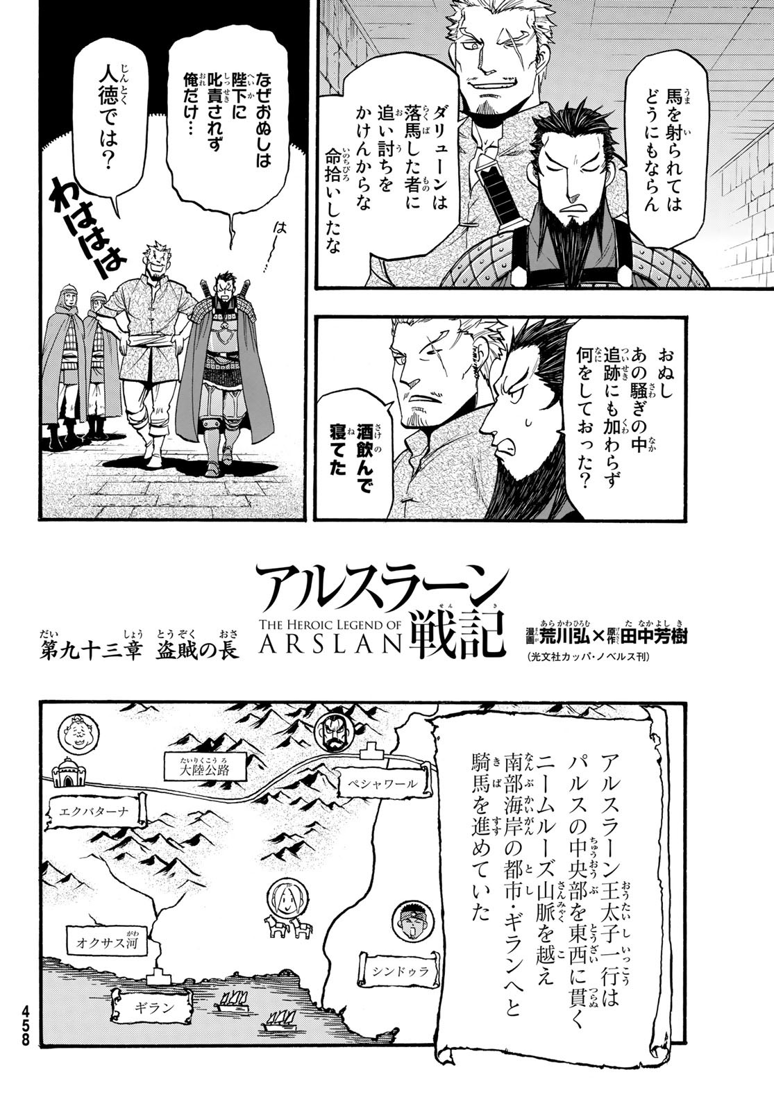 アルスラーン戦記 第93話 - Page 10