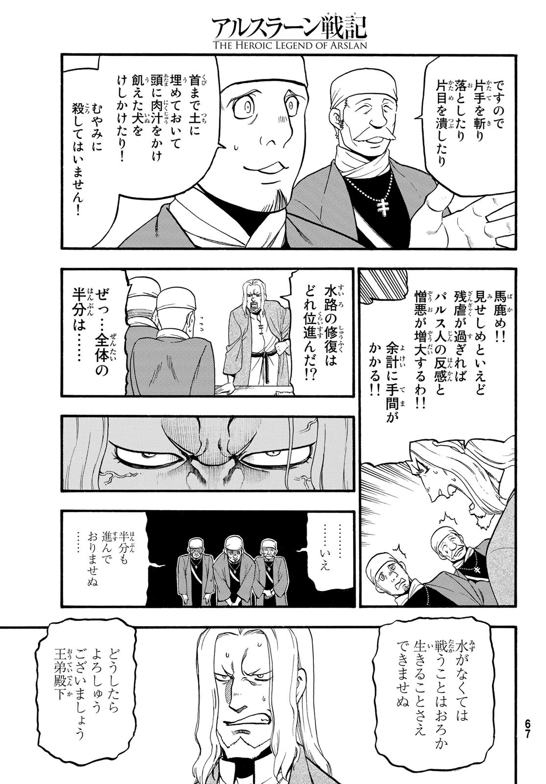 アルスラーン戦記 第94話 - Page 11