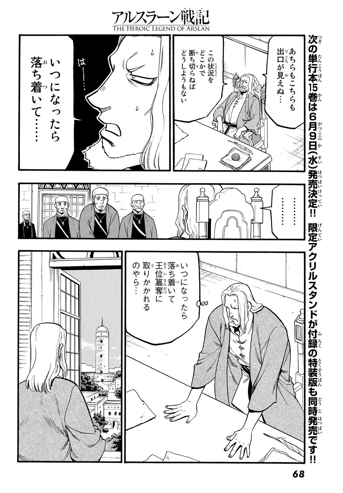アルスラーン戦記 第94話 - Page 12
