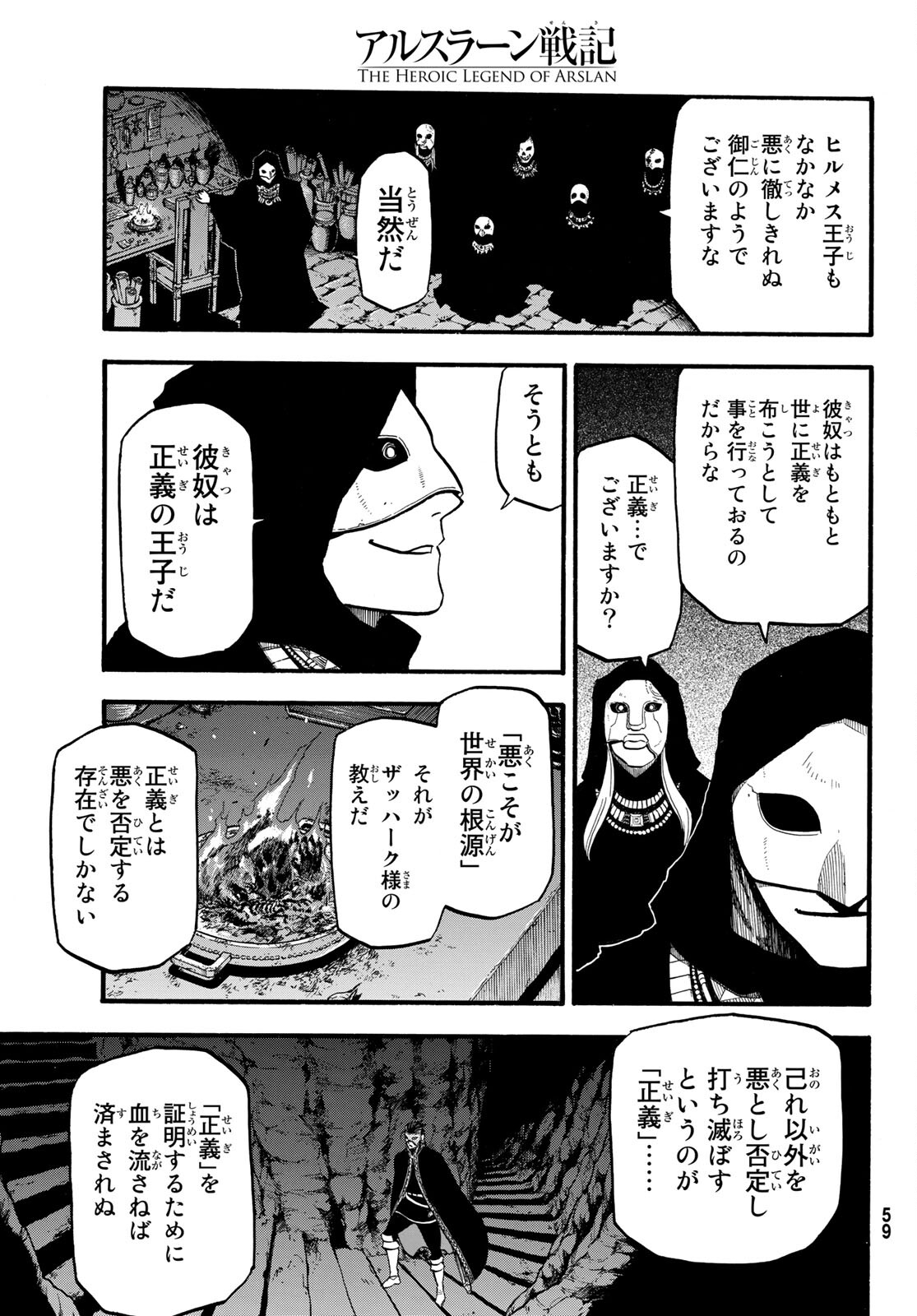 アルスラーン戦記 第94話 - Page 3