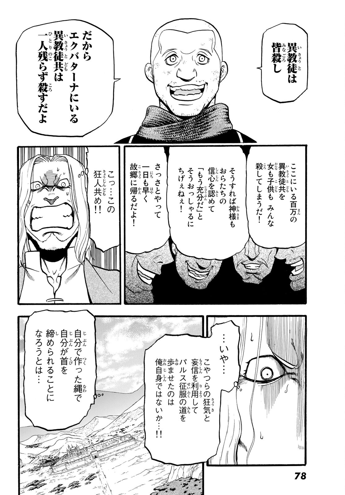 アルスラーン戦記 第94話 - Page 22