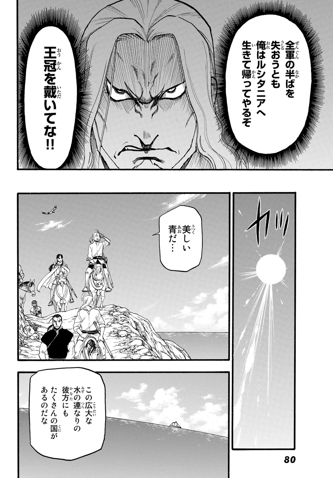 アルスラーン戦記 第94話 - Page 24