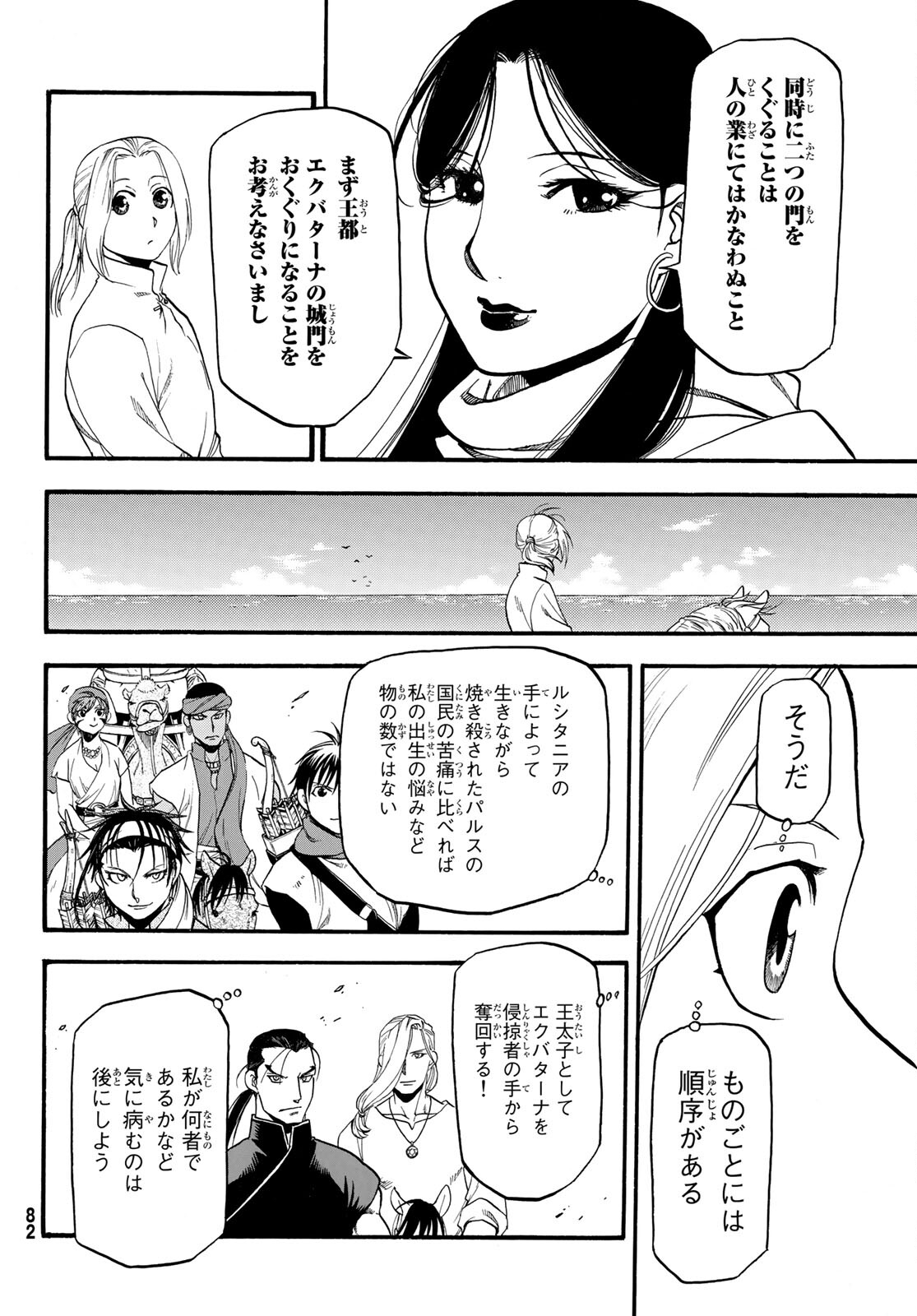 アルスラーン戦記 第94話 - Page 26