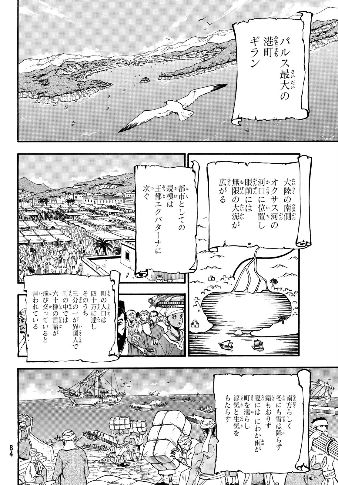 アルスラーン戦記 第94話 - Page 28