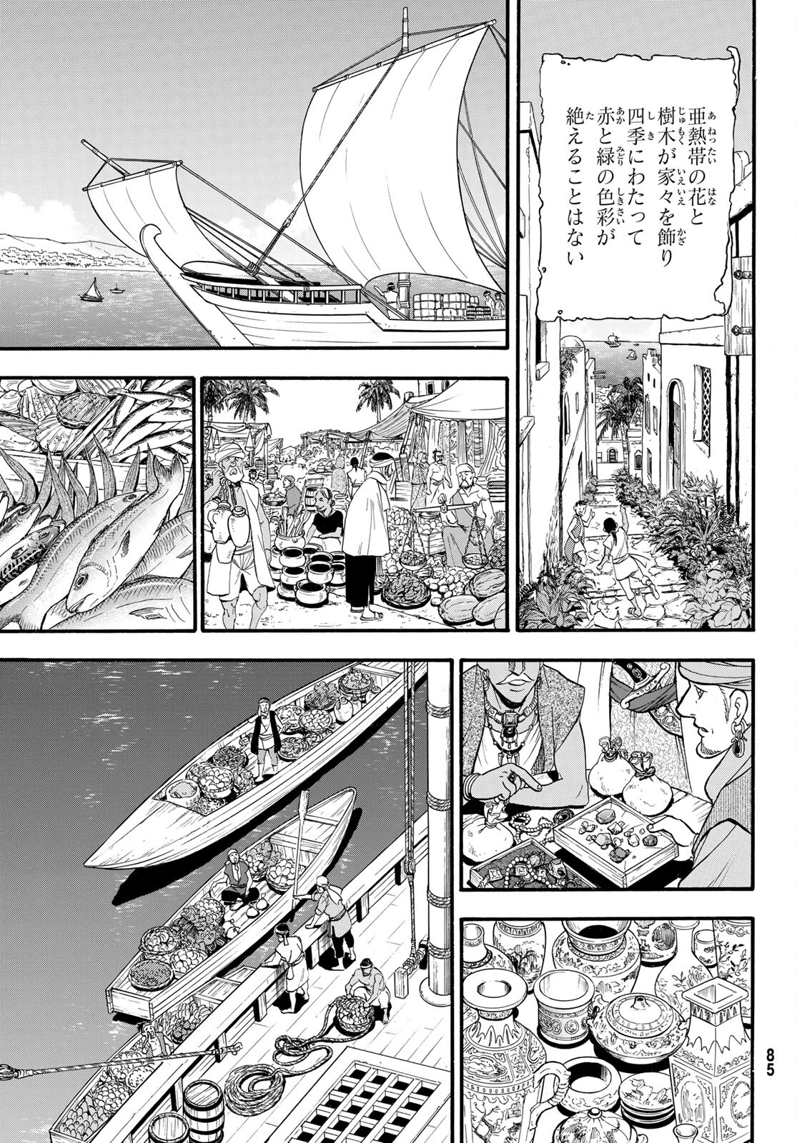 アルスラーン戦記 第94話 - Page 29