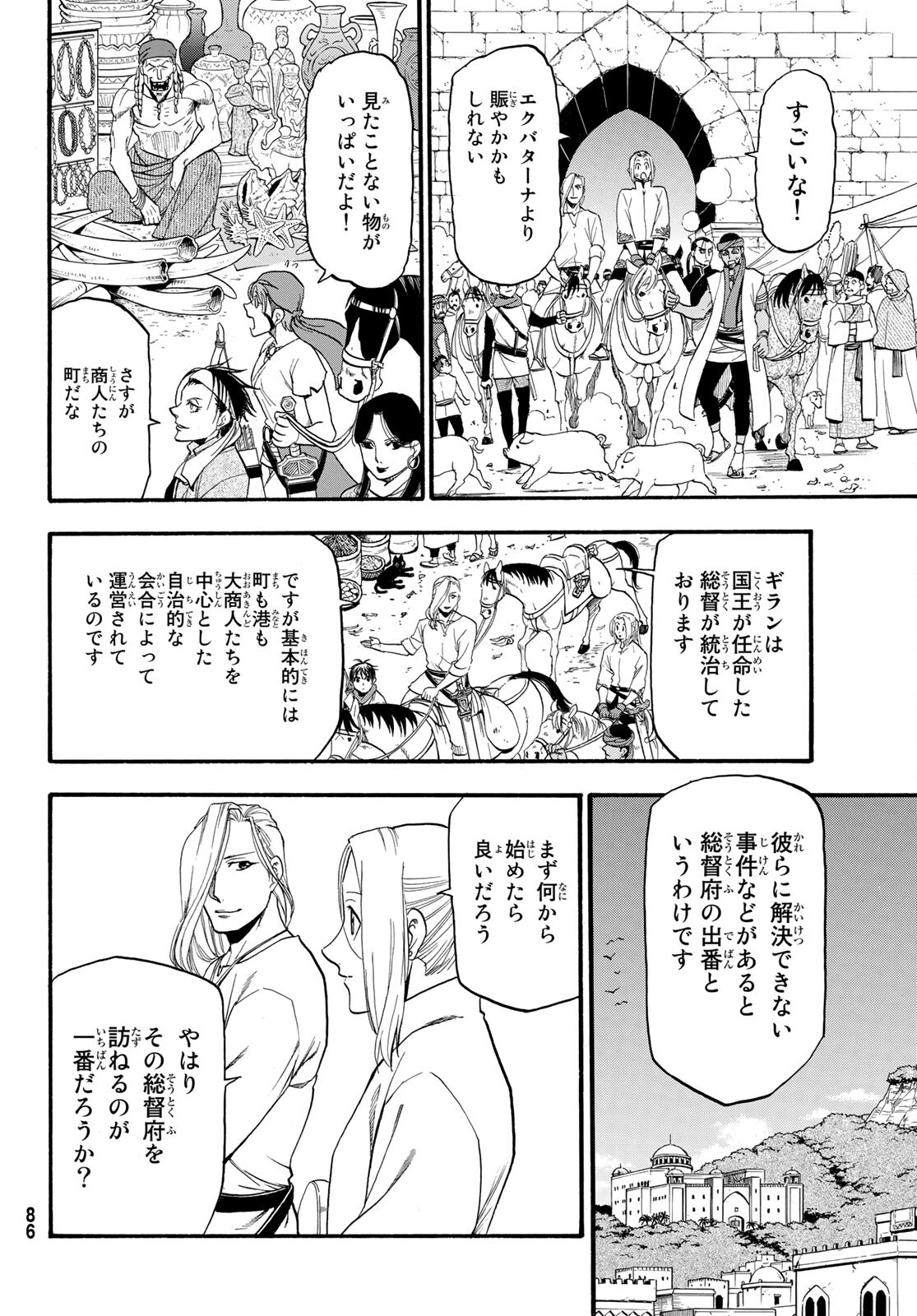 アルスラーン戦記 第94話 - Page 30