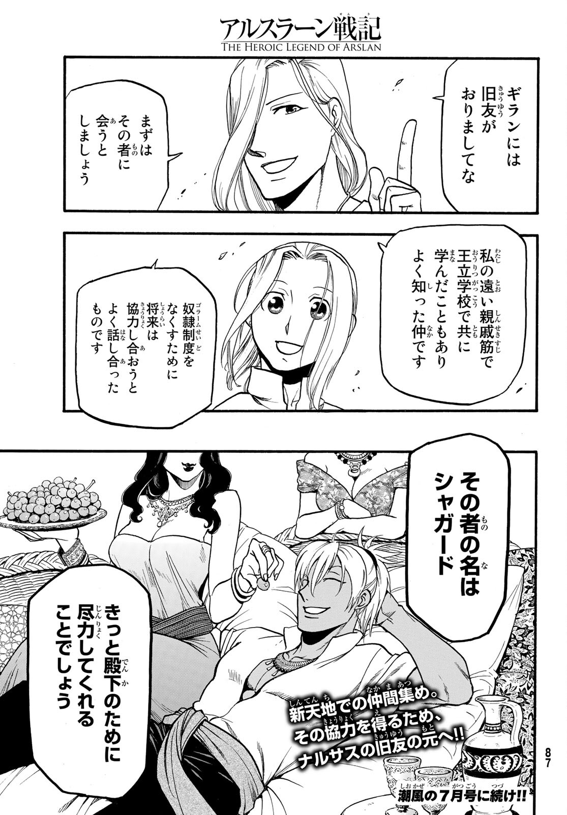 アルスラーン戦記 第94話 - Page 31