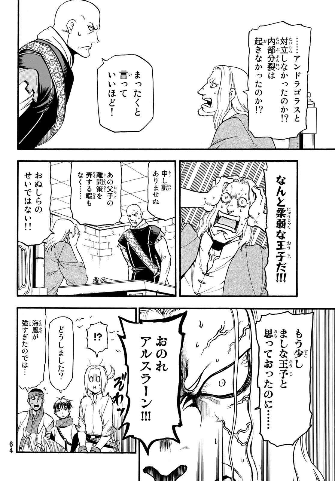 アルスラーン戦記 第94話 - Page 8