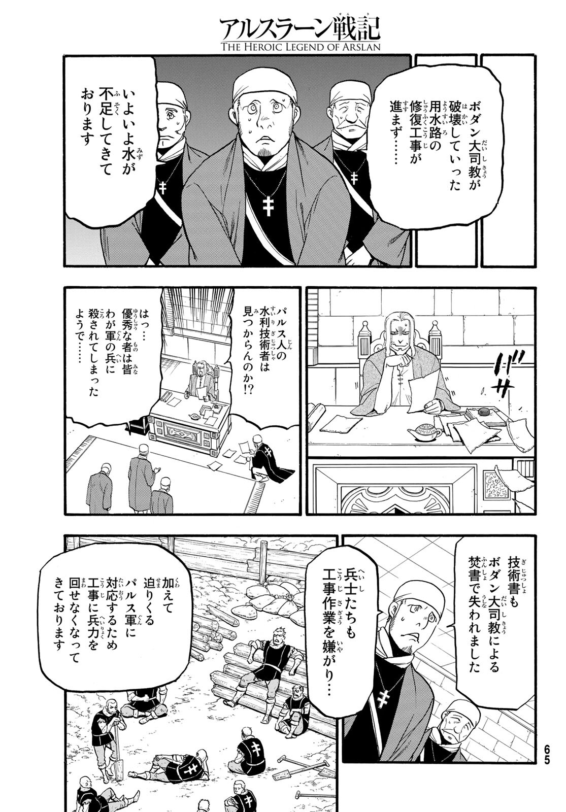 アルスラーン戦記 第94話 - Page 9