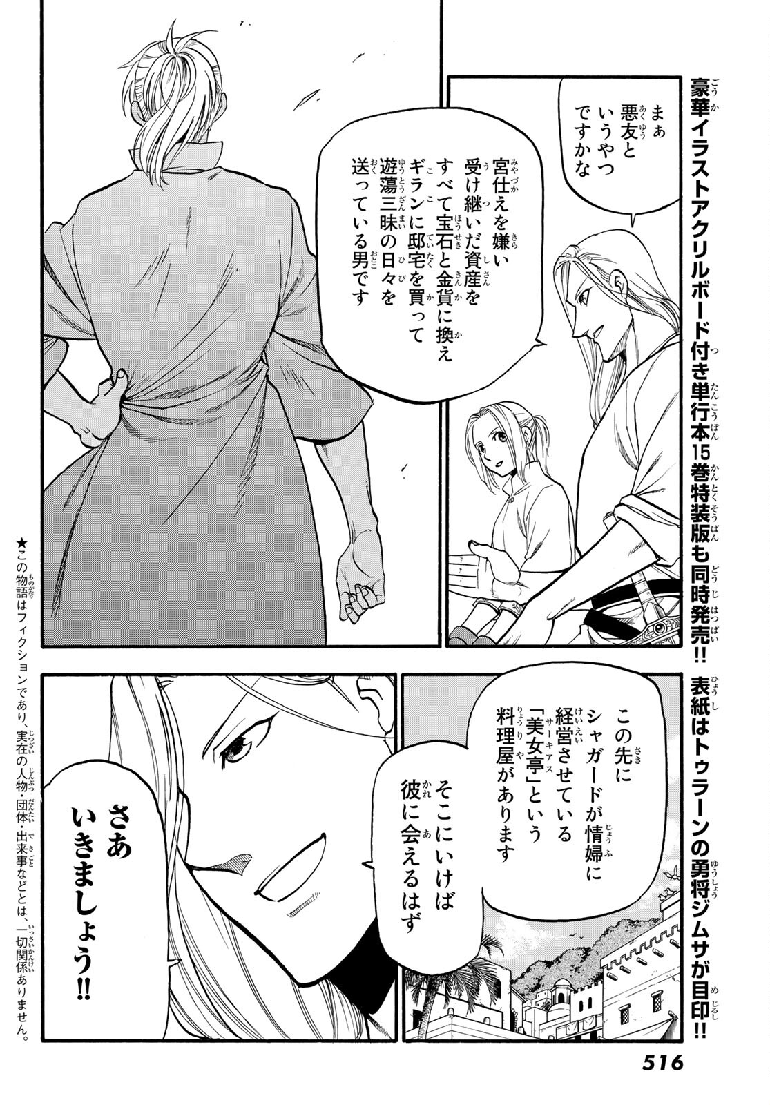 アルスラーン戦記 第95話 - Page 2