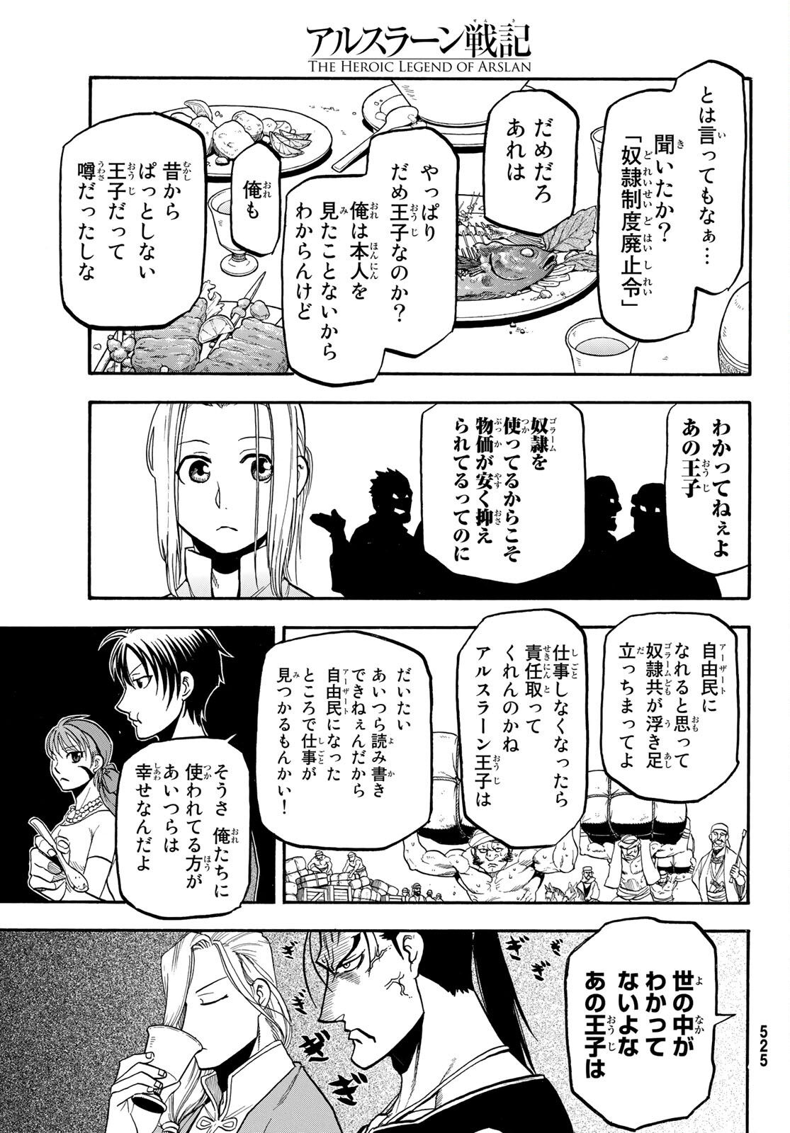 アルスラーン戦記 第95話 - Page 11