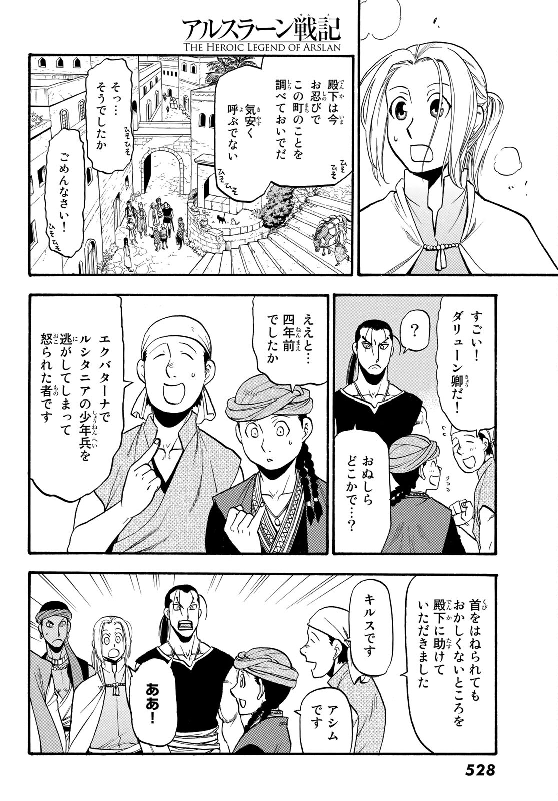 アルスラーン戦記 第95話 - Page 14