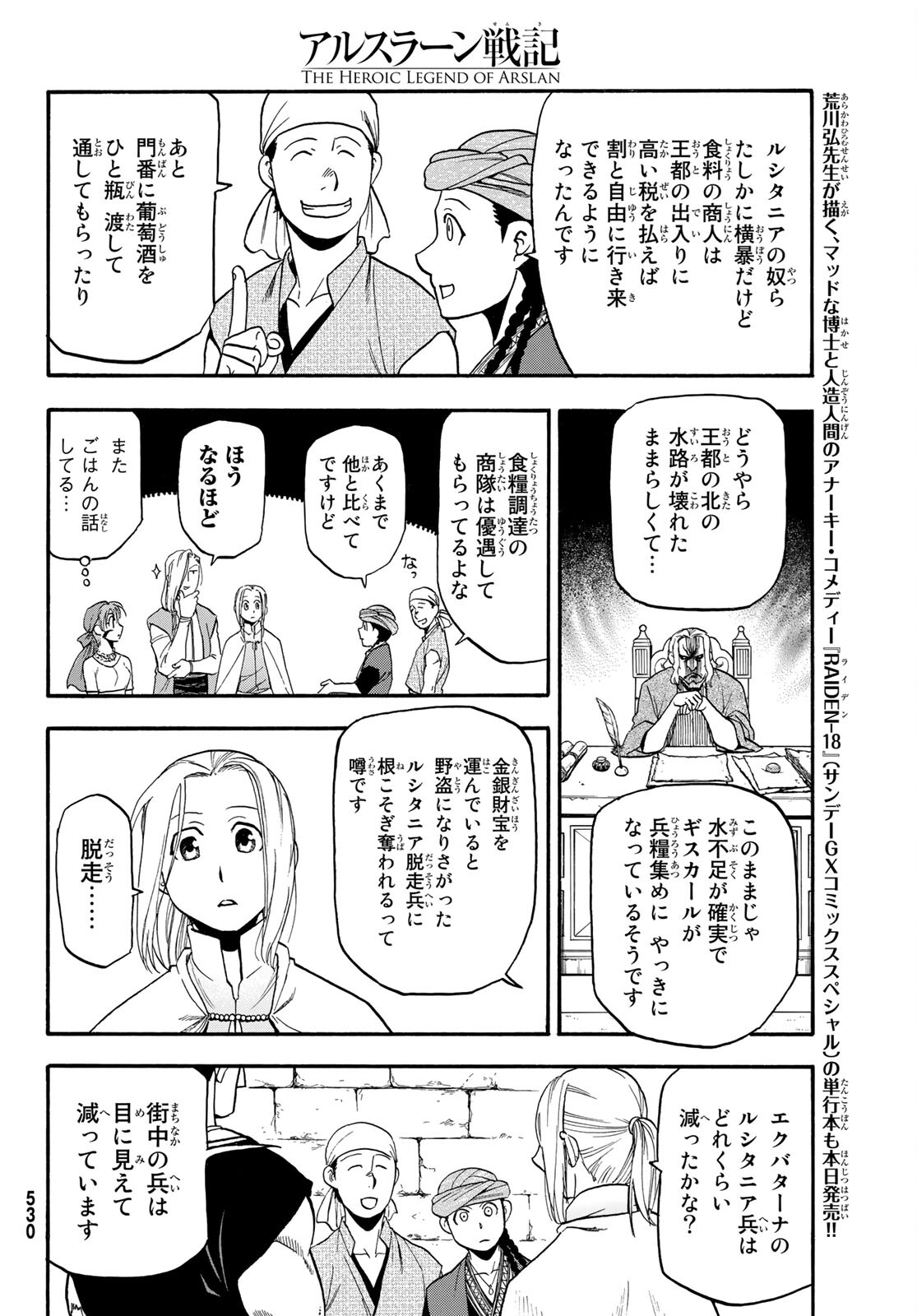 アルスラーン戦記 第95話 - Page 16