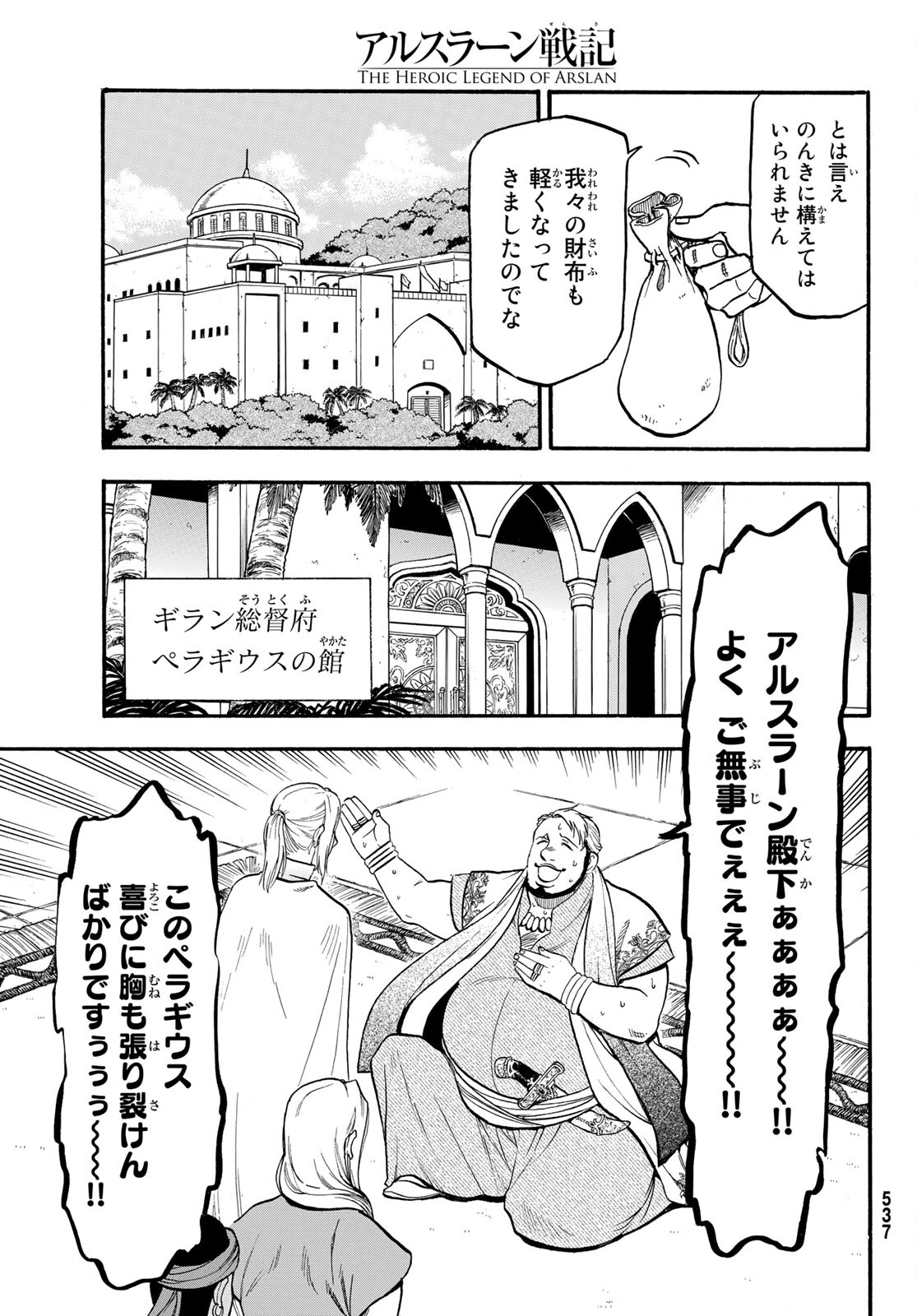 アルスラーン戦記 第95話 - Page 23