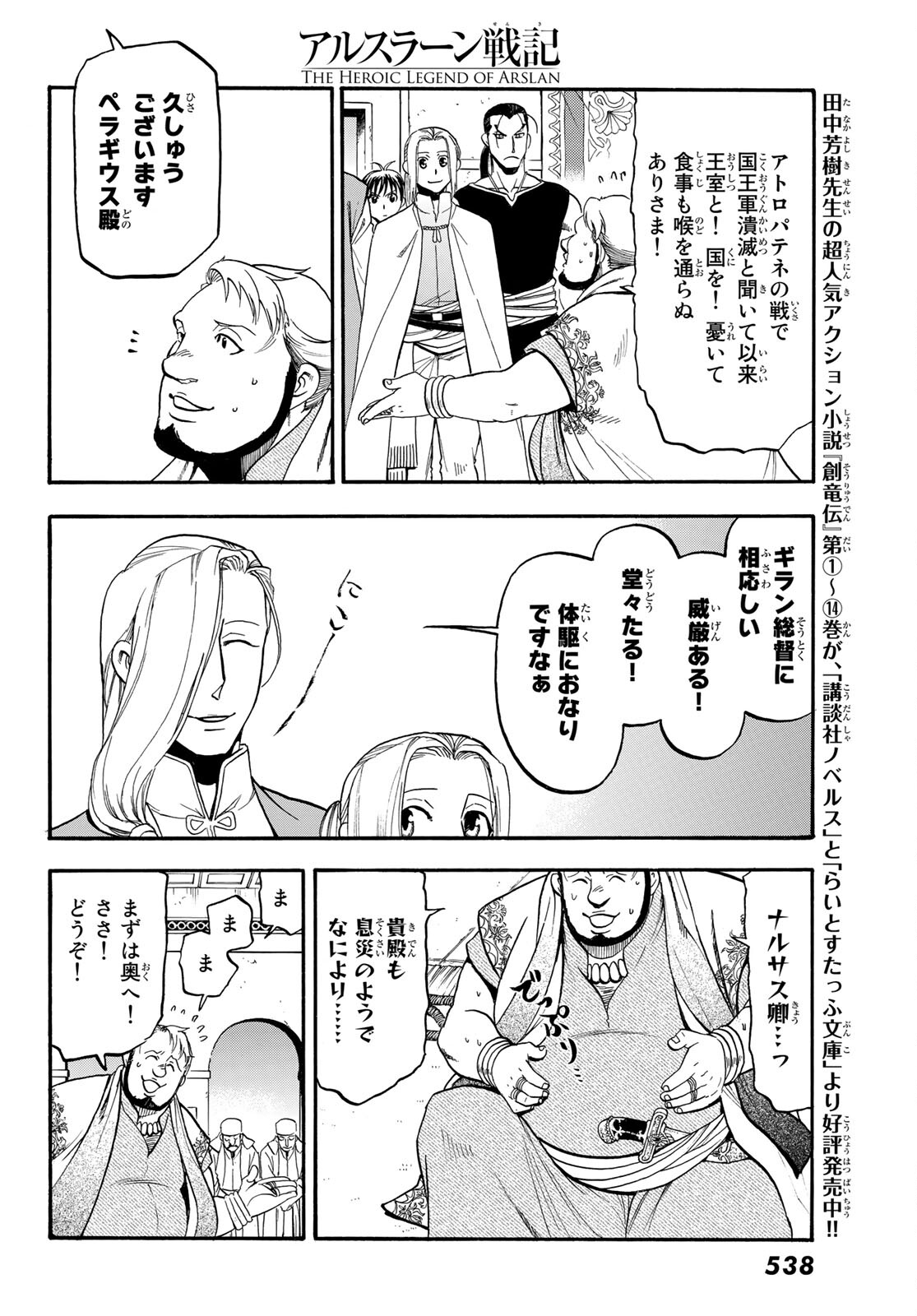 アルスラーン戦記 第95話 - Page 24