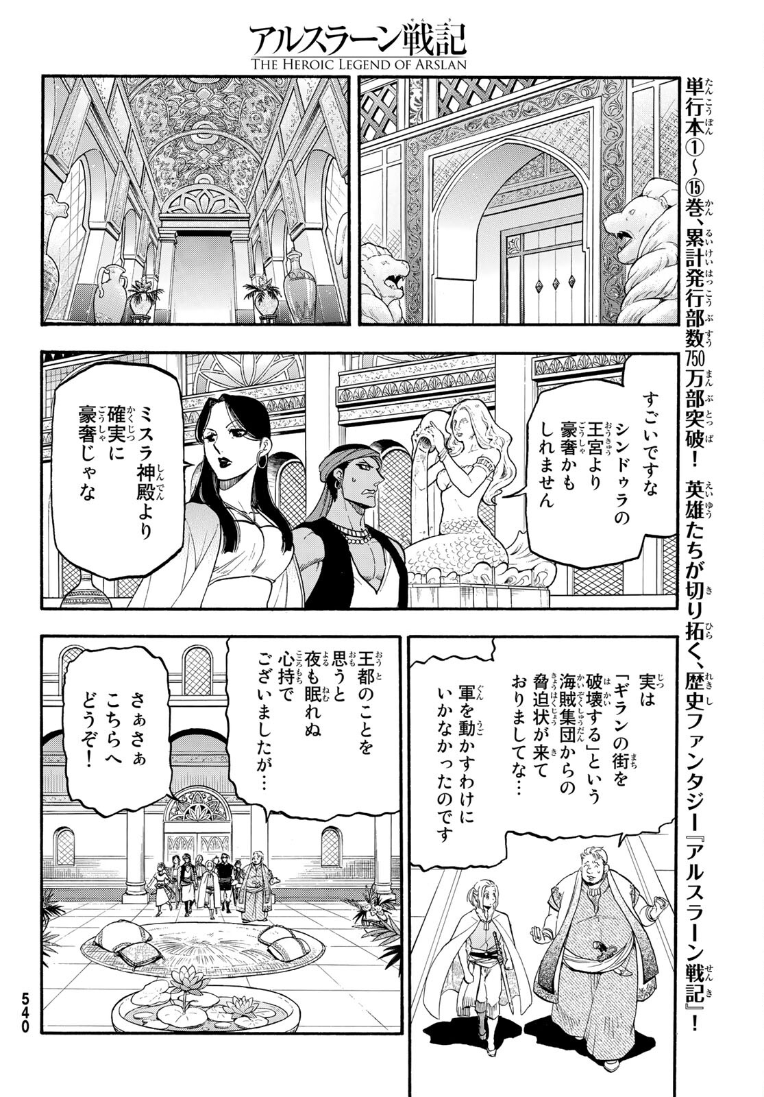 アルスラーン戦記 第95話 - Page 26