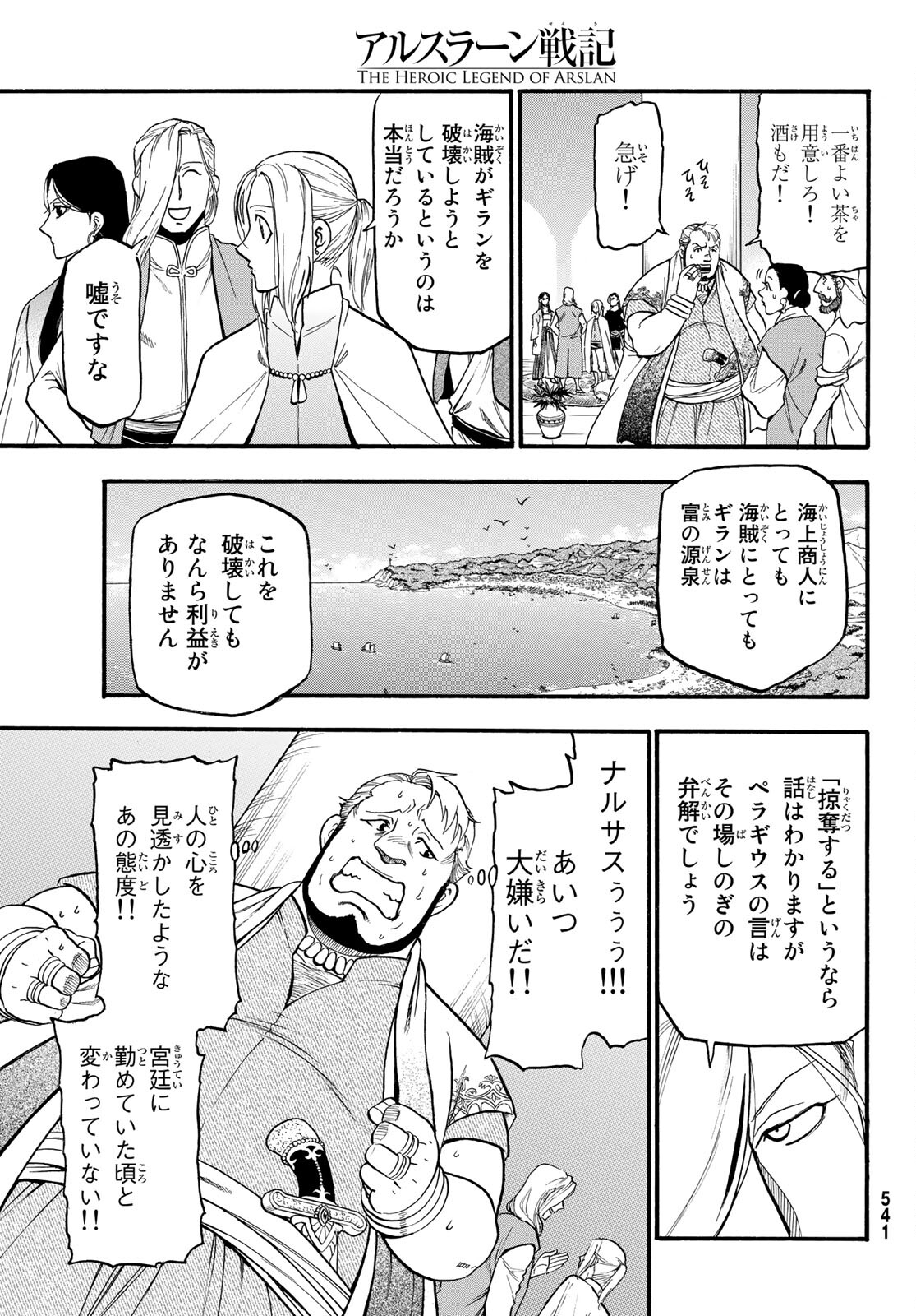 アルスラーン戦記 第95話 - Page 27