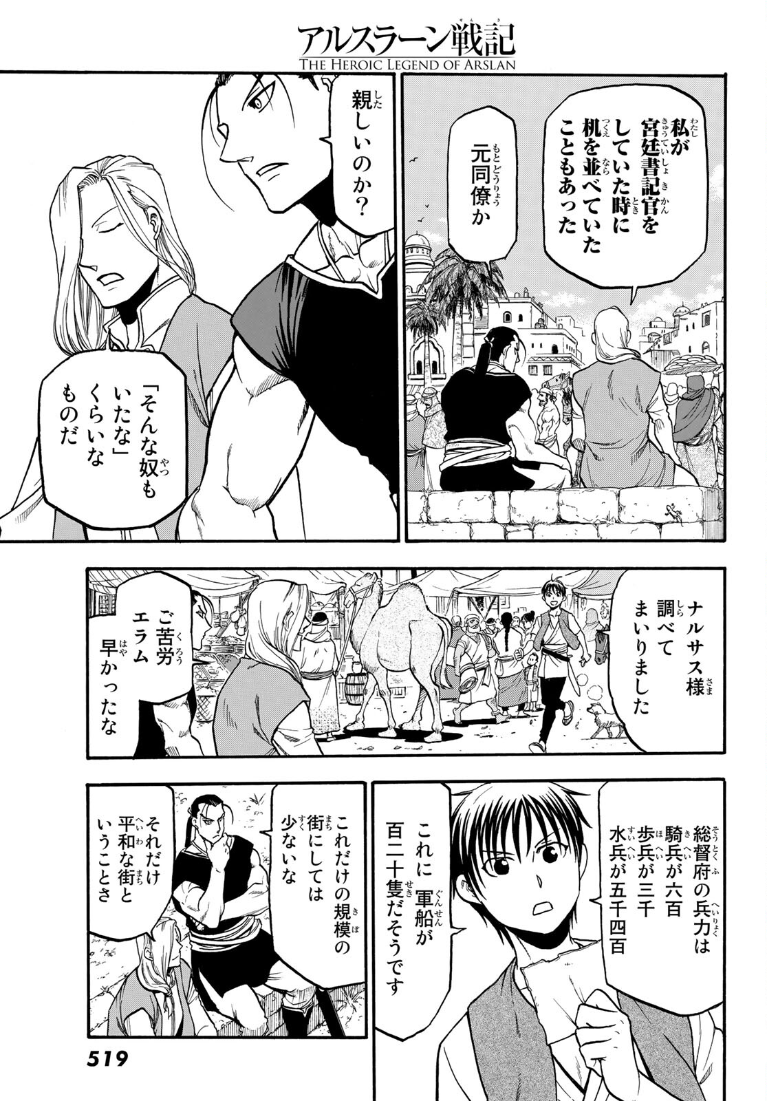 アルスラーン戦記 第95話 - Page 5