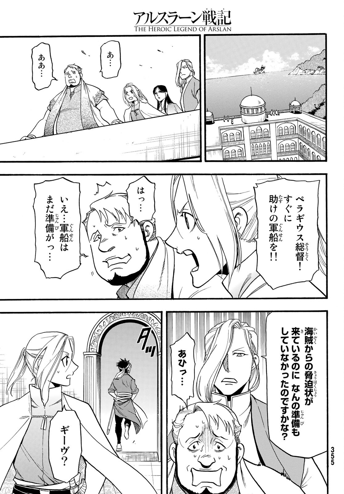 アルスラーン戦記 第96話 - Page 3