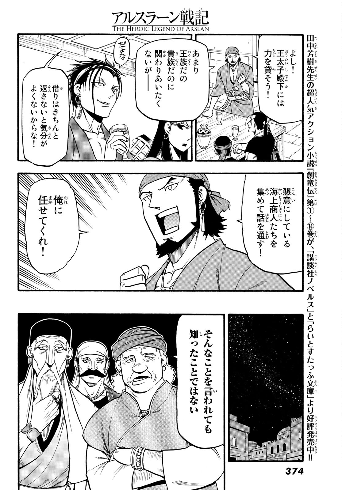 アルスラーン戦記 第96話 - Page 22