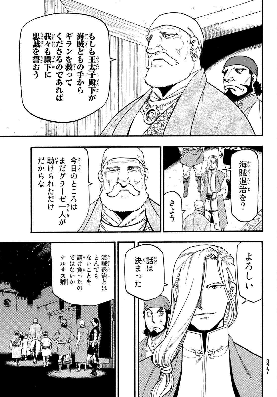 アルスラーン戦記 第96話 - Page 25