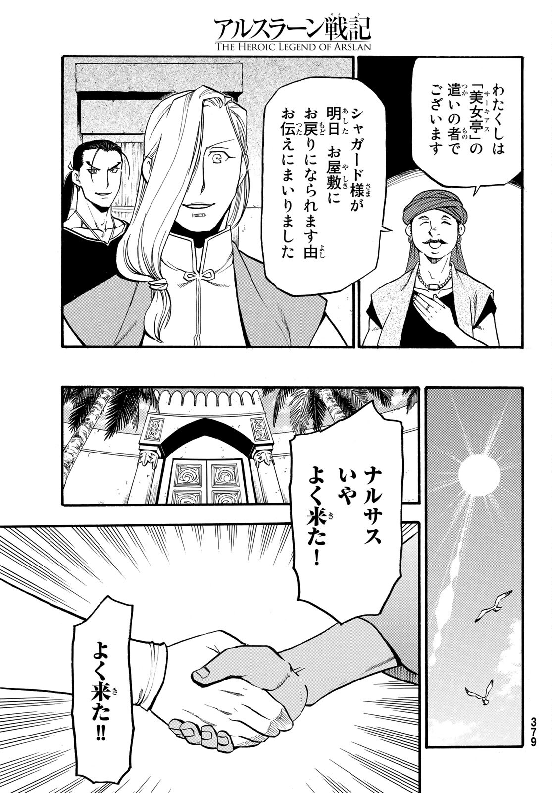 アルスラーン戦記 第96話 - Page 27