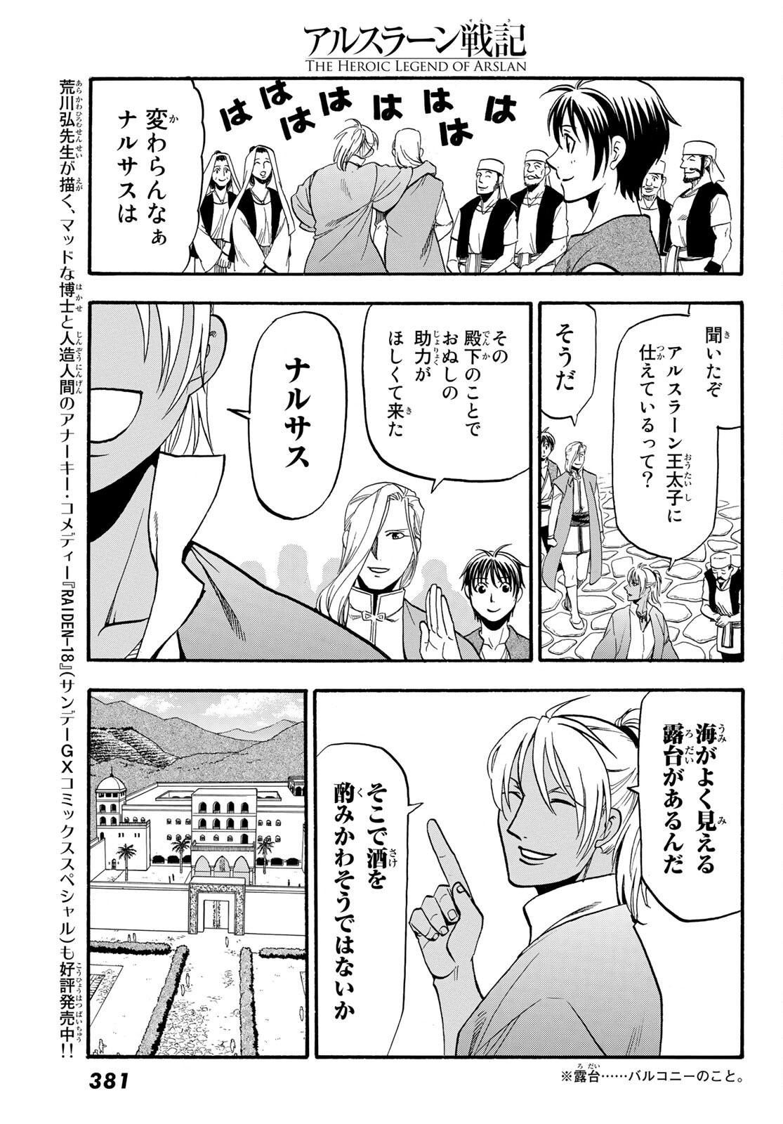 アルスラーン戦記 第96話 - Page 29