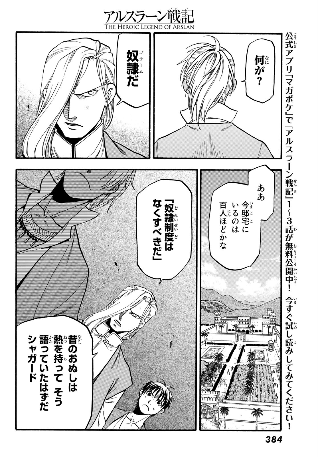 アルスラーン戦記 第96話 - Page 32