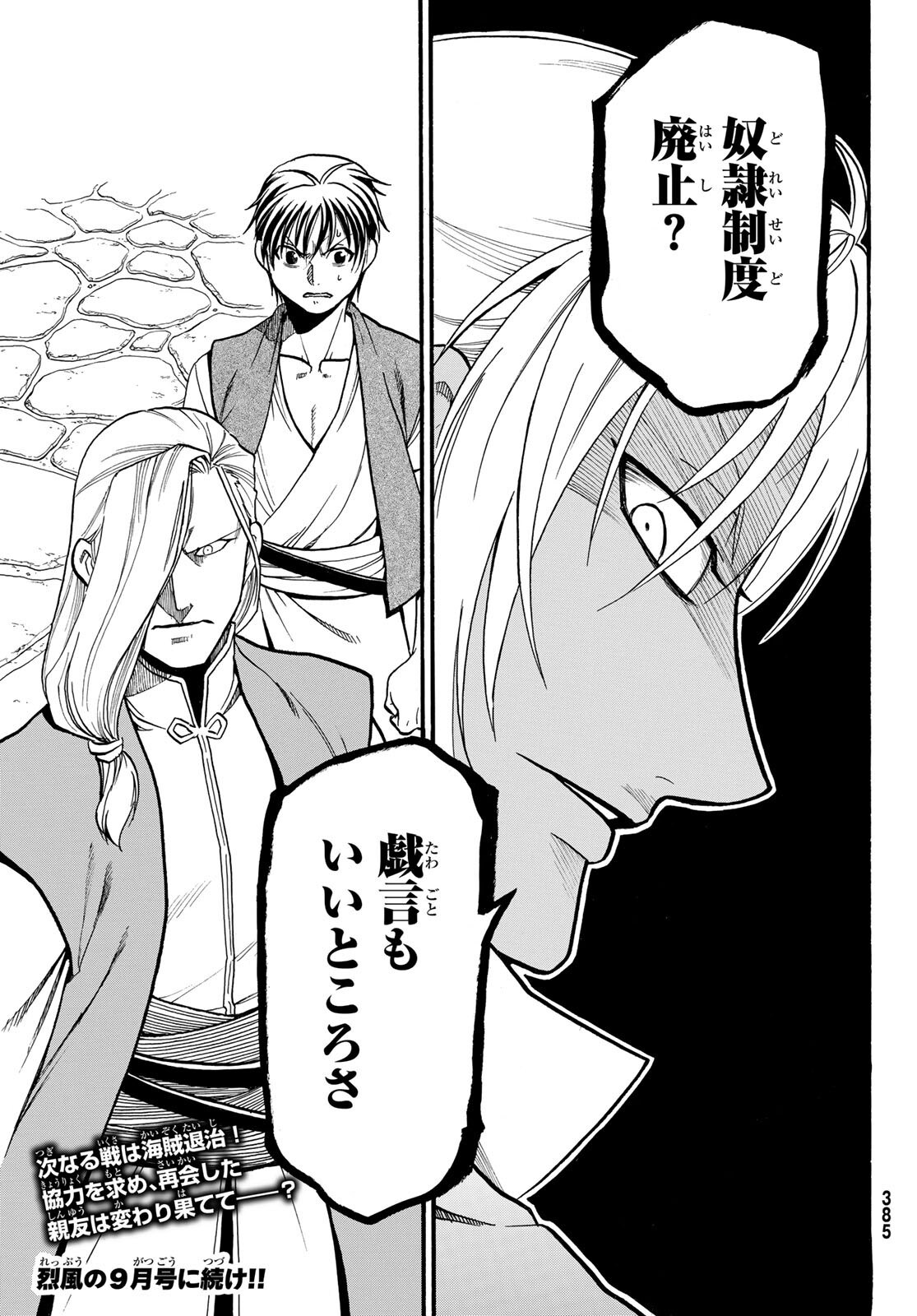 アルスラーン戦記 第96話 - Page 33