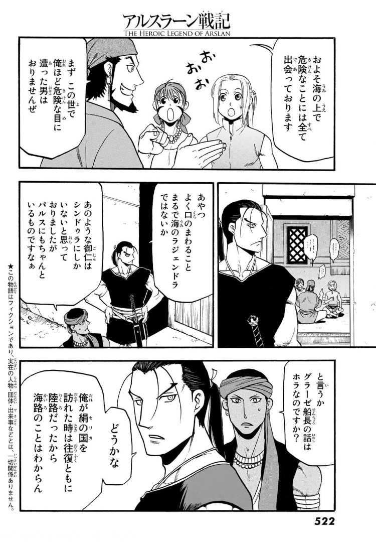 アルスラーン戦記 第97話 - Page 2