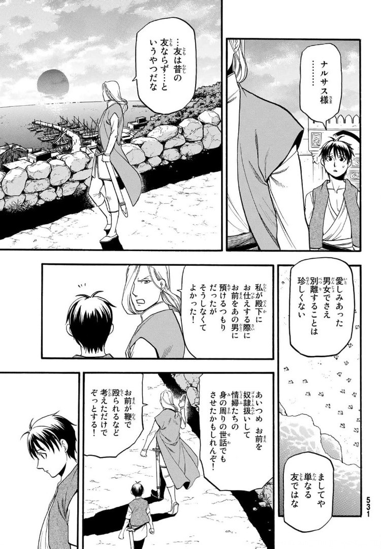 アルスラーン戦記 第97話 - Page 11