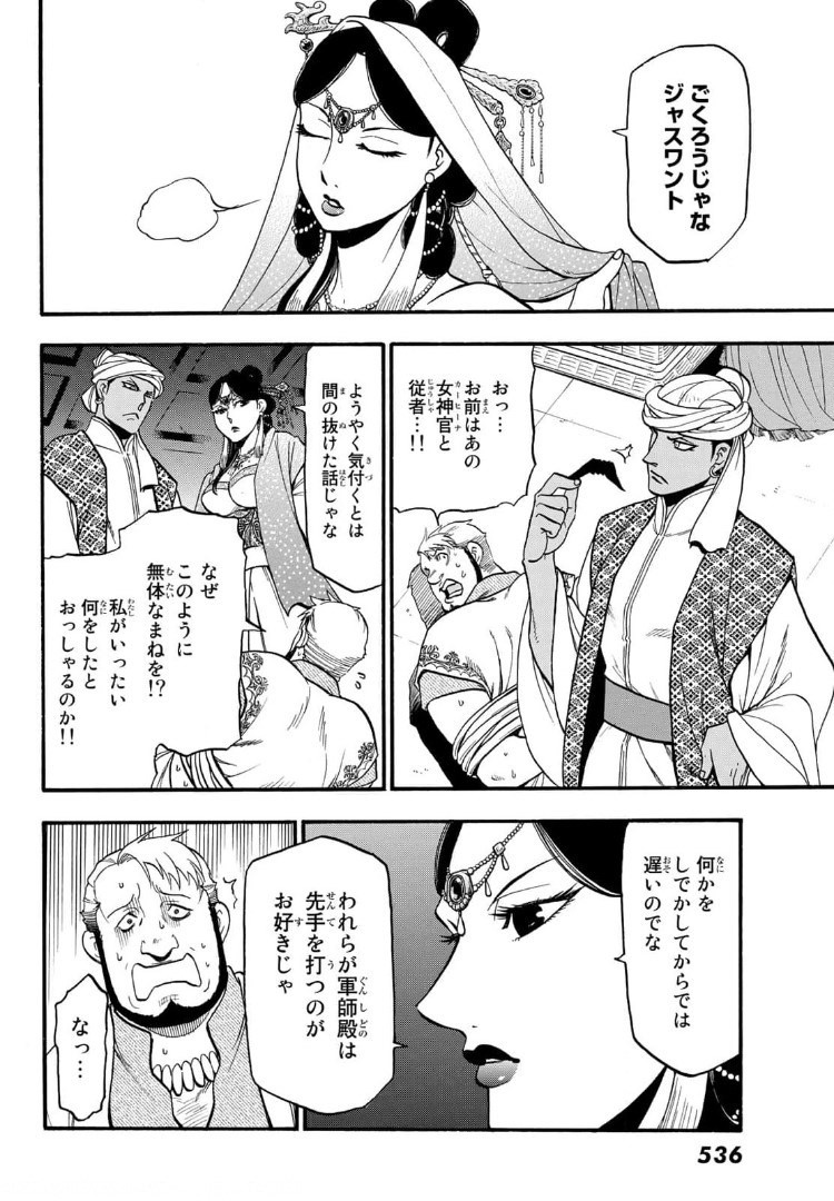 アルスラーン戦記 第97話 - Page 16