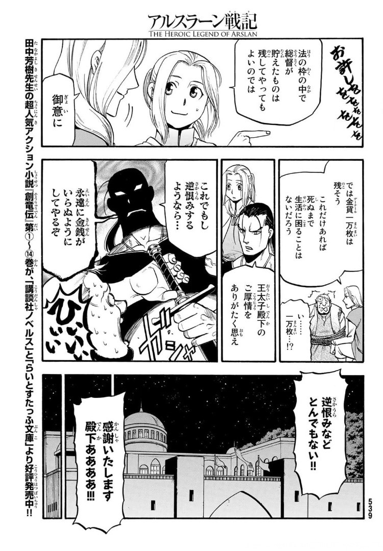 アルスラーン戦記 第97話 - Page 19