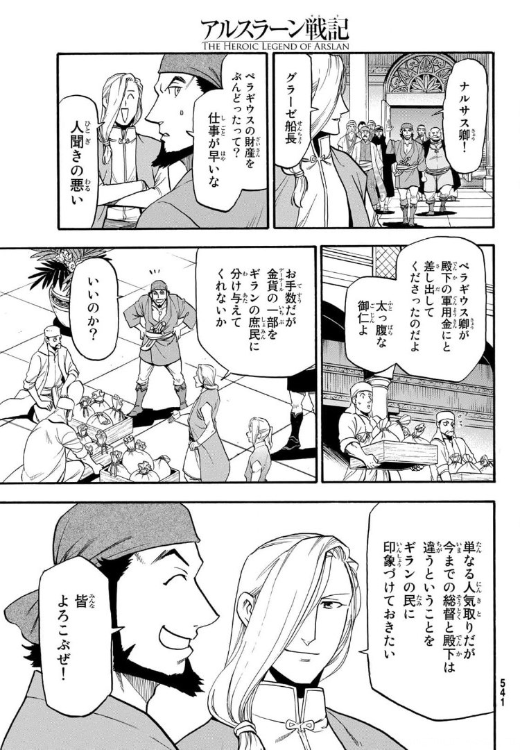 アルスラーン戦記 第97話 - Page 21