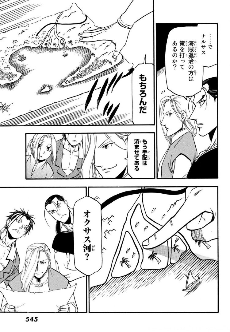 アルスラーン戦記 第97話 - Page 25