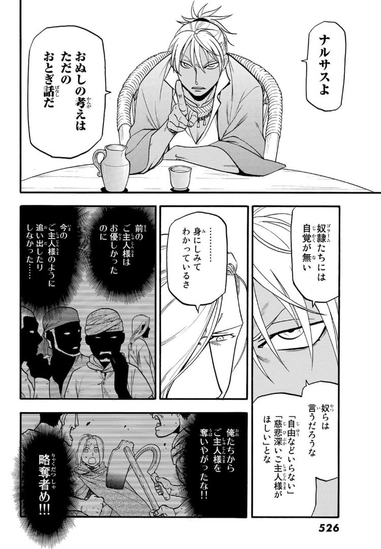 アルスラーン戦記 第97話 - Page 6