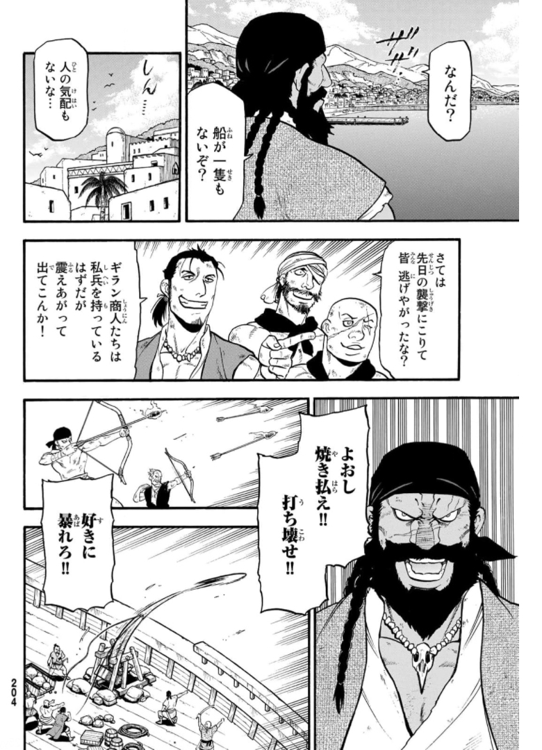 アルスラーン戦記 第98話 - Page 2