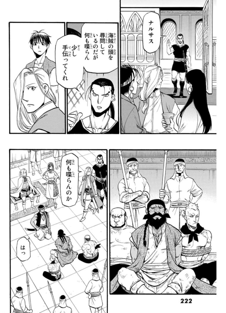 アルスラーン戦記 第98話 - Page 20