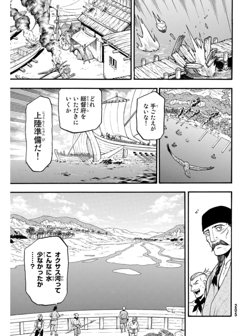 アルスラーン戦記 第98話 - Page 3