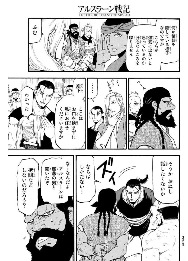 アルスラーン戦記 第98話 - Page 21