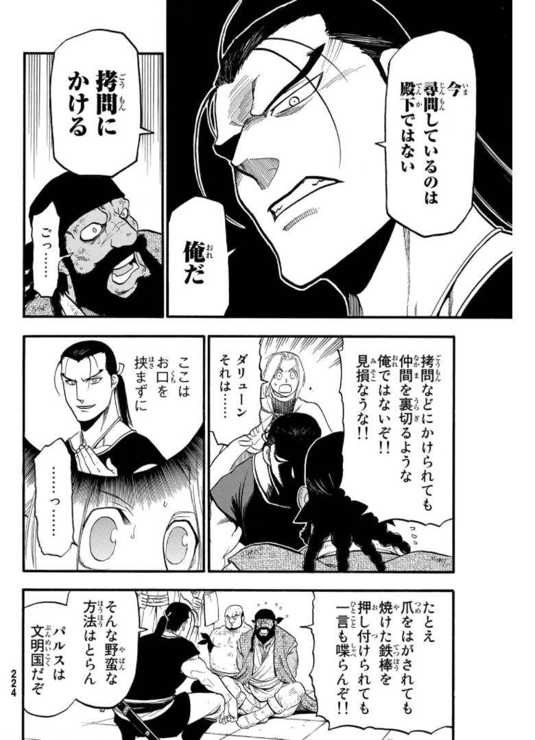 アルスラーン戦記 第98話 - Page 22