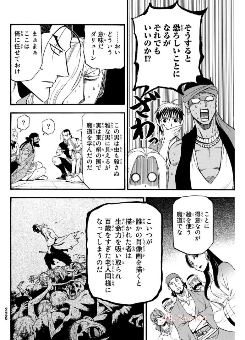 アルスラーン戦記 第98話 - Page 24