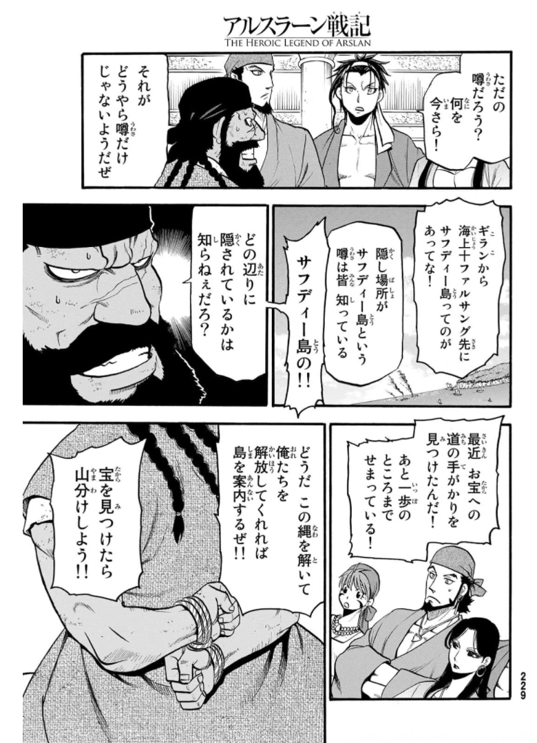 アルスラーン戦記 第98話 - Page 27