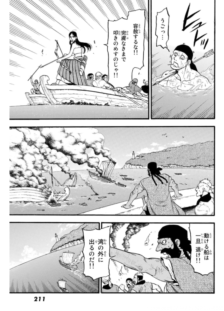 アルスラーン戦記 第98話 - Page 9