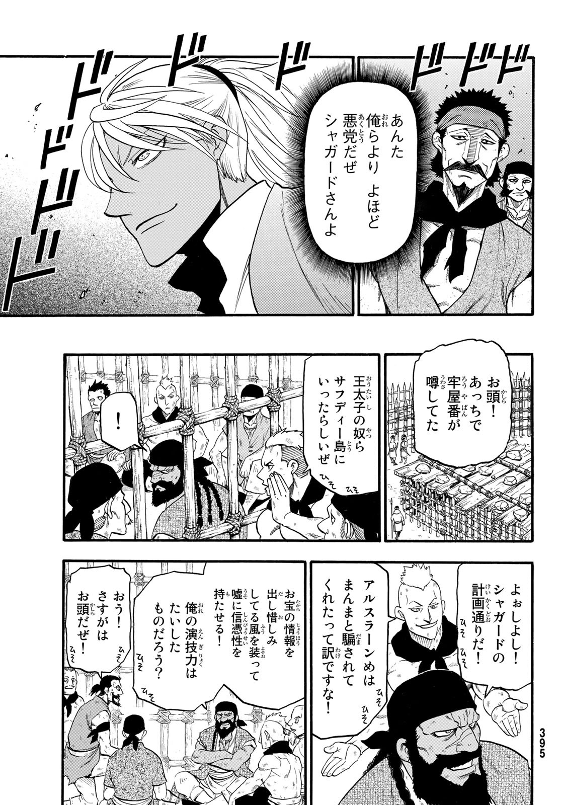 アルスラーン戦記 第99話 - Page 11