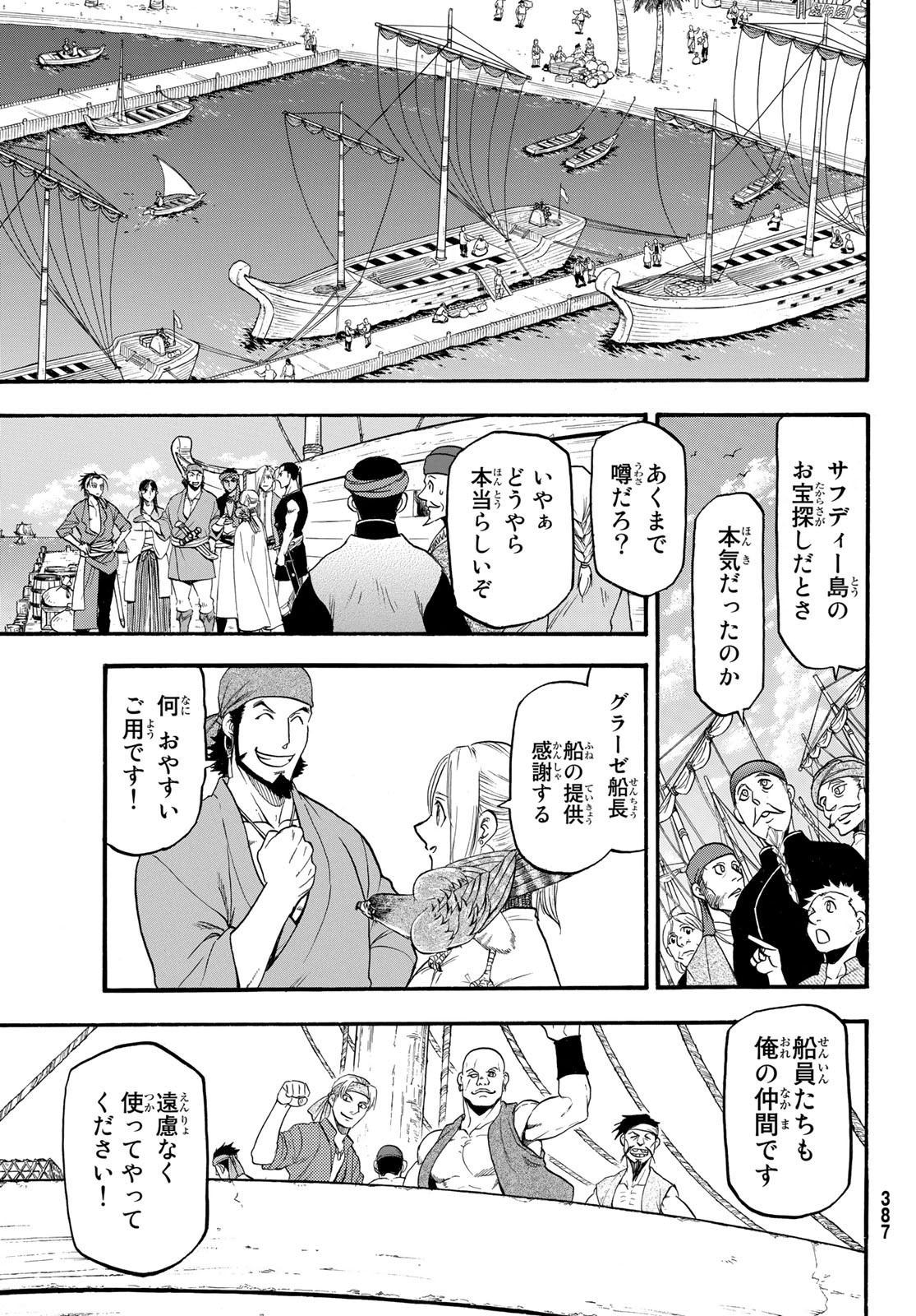 アルスラーン戦記 第99話 - Page 3