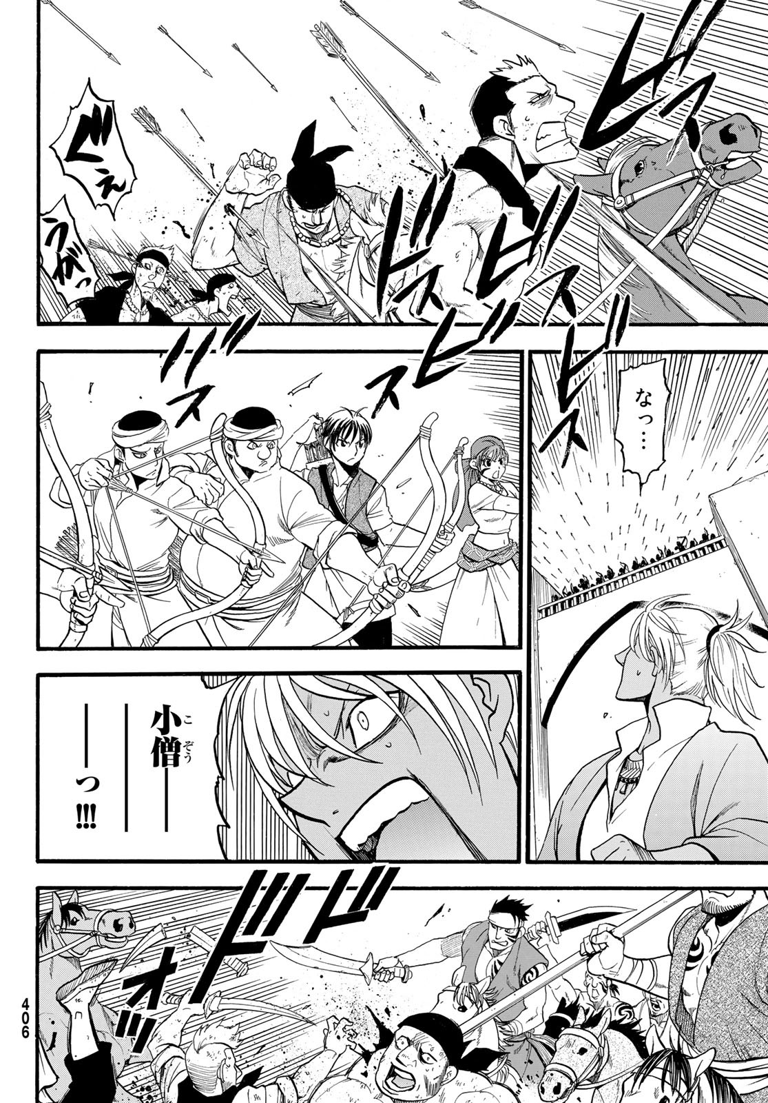 アルスラーン戦記 第99話 - Page 22