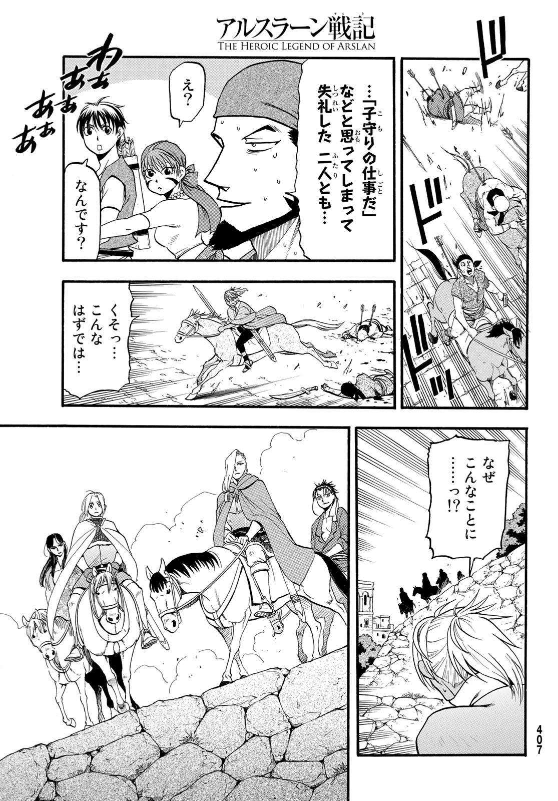アルスラーン戦記 第99話 - Page 23